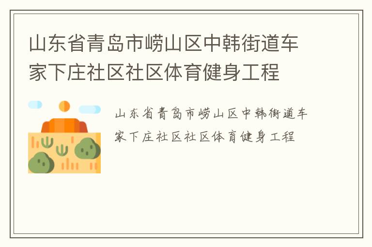 ɽ��ʡ�ൺ����ɽ���к��ֵ�������ׯ��������������������