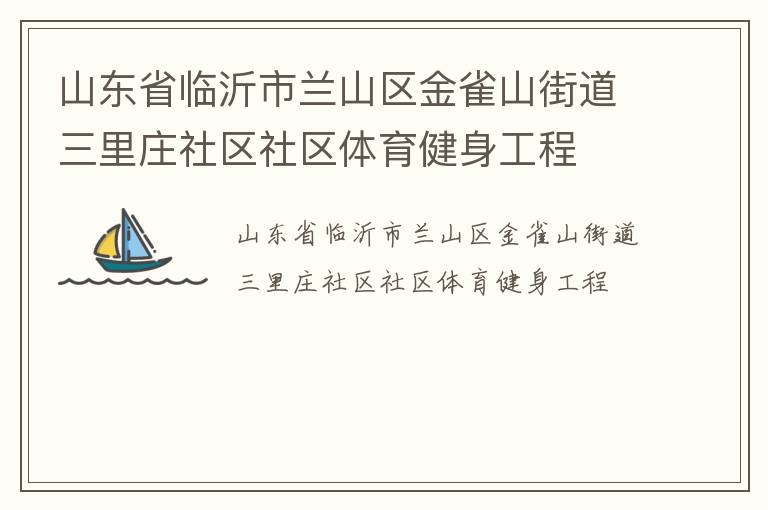 ɽ��ʡ��������ɽ����ȸɽ�ֵ�����ׯ��������������������