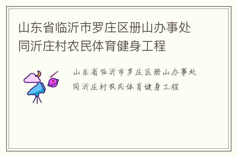 ɽ��ʡ��������ׯ����ɽ���´�ͬ��ׯ��ũ��������������