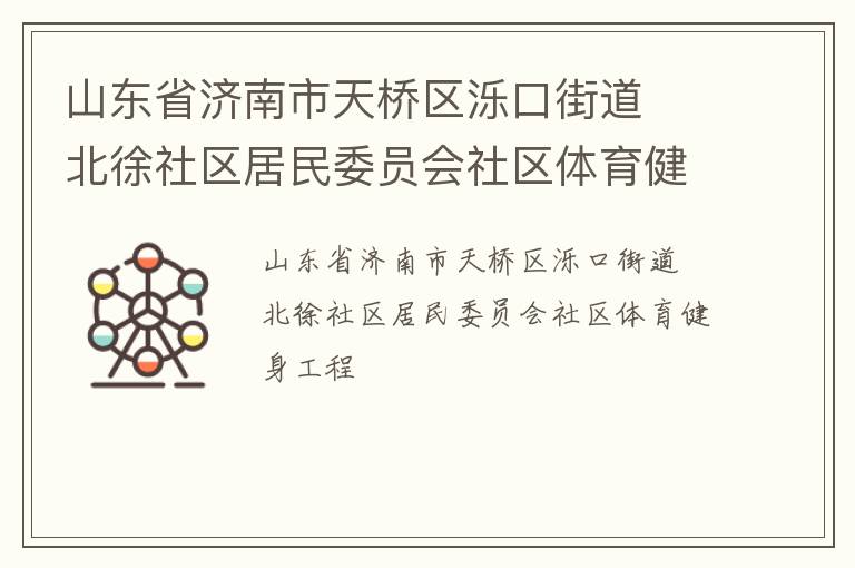 ɽ��ʡ���������������ڽֵ�  ������������ίԱ������������������