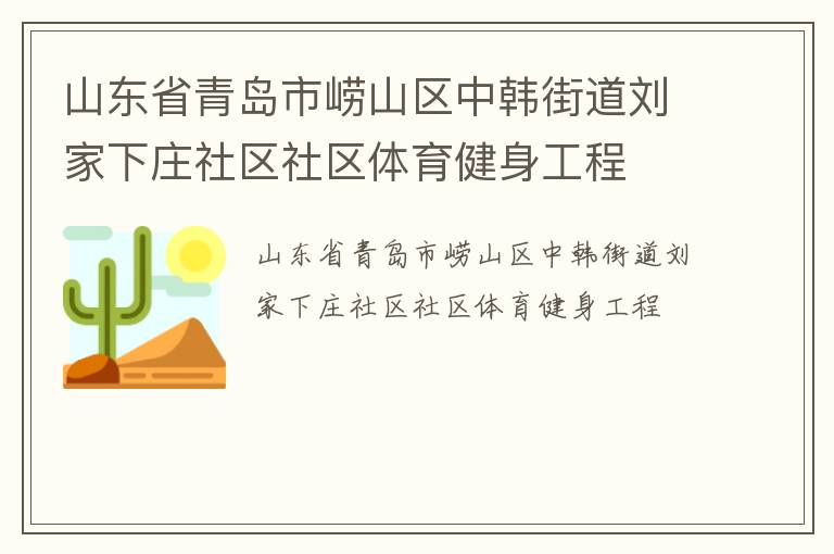 ɽ��ʡ�ൺ����ɽ���к��ֵ�������ׯ��������������������