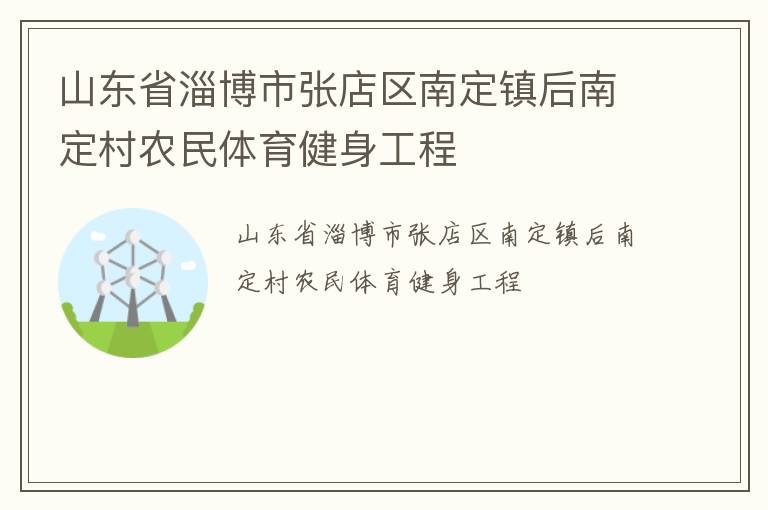 ɽ��ʡ�Ͳ����ŵ����϶�����϶���ũ��������������