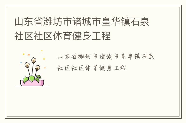 ɽ��ʡΫ��������лʻ���ʯȪ��������������������