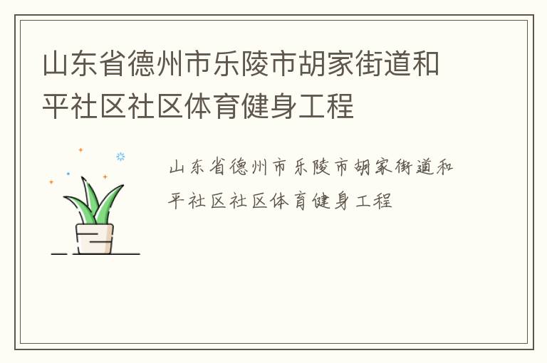 ɽ��ʡ�����������к��ҽֵ���ƽ��������������������