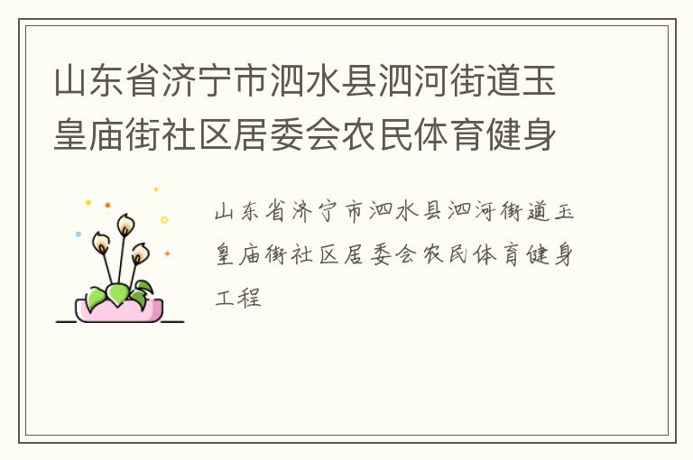 ɽ��ʡ��������ˮ�����ӽֵ��������������ί��ũ��������������