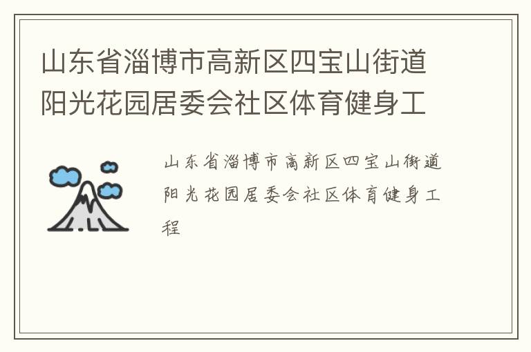 ɽ��ʡ�Ͳ��и������ı�ɽ�ֵ����⻨԰��ί������������������