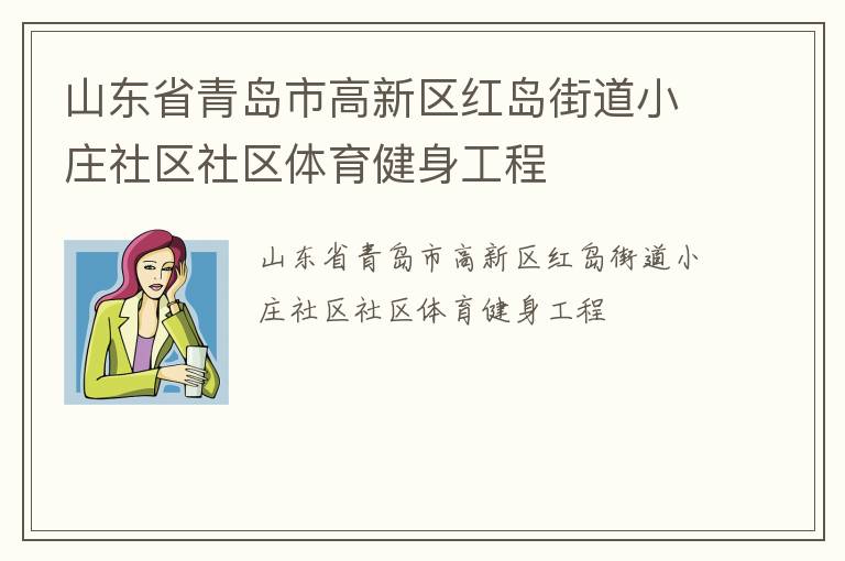 ɽ��ʡ�ൺ�и������쵺�ֵ�Сׯ��������������������