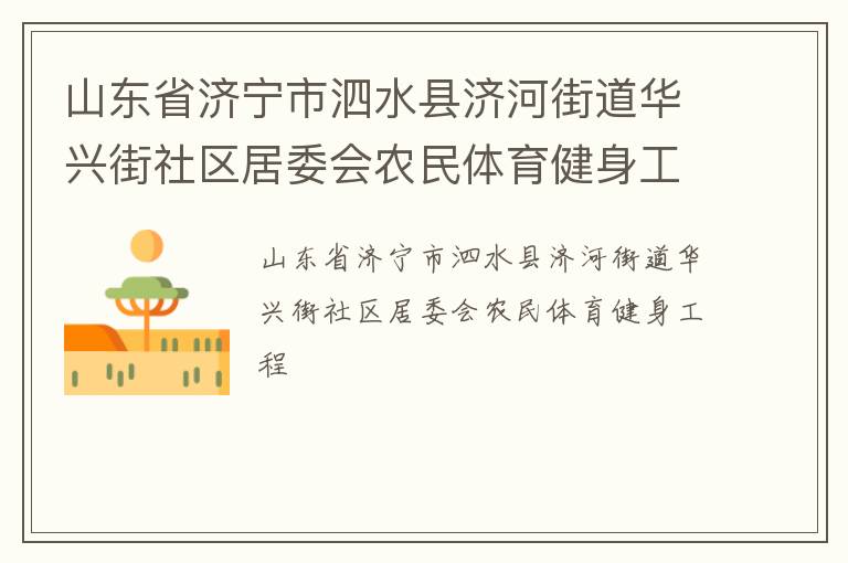 ɽ��ʡ��������ˮ�ؼúӽֵ����˽�������ί��ũ��������������