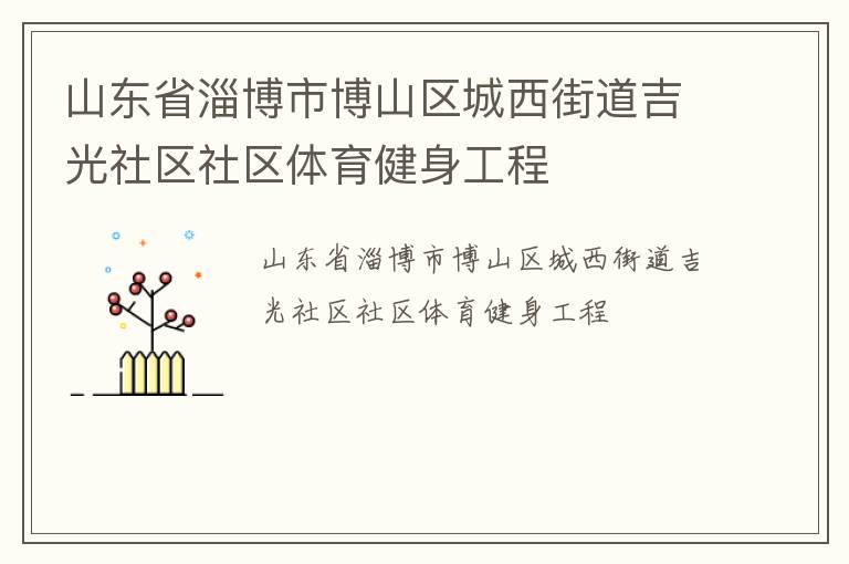 ɽ��ʡ�Ͳ��в�ɽ�������ֵ�������������������������