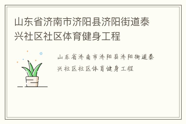 ɽ��ʡ�����м����ؼ����ֵ�̩����������������������