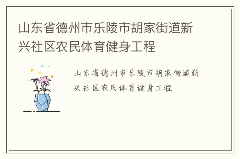 ɽ��ʡ�����������к��ҽֵ���������ũ��������������