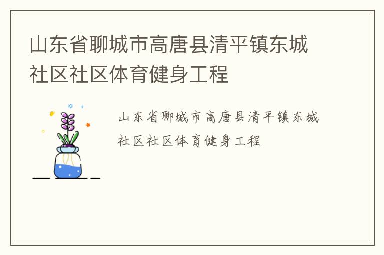 ɽ��ʡ�ĳ��и�������ƽ�򶫳���������������������