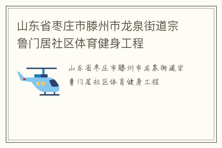 ɽ��ʡ��ׯ����������Ȫ�ֵ���³�ž�����������������