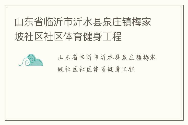 ɽ��ʡ��������ˮ��Ȫׯ��÷������������������������