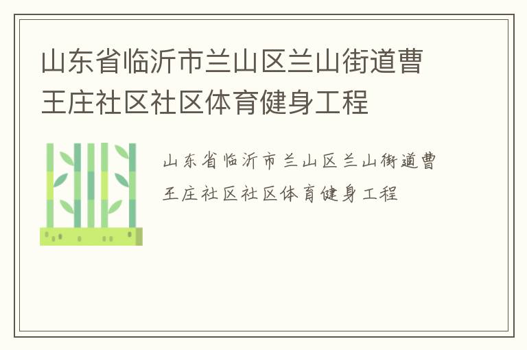 ɽ��ʡ��������ɽ����ɽ�ֵ�����ׯ��������������������