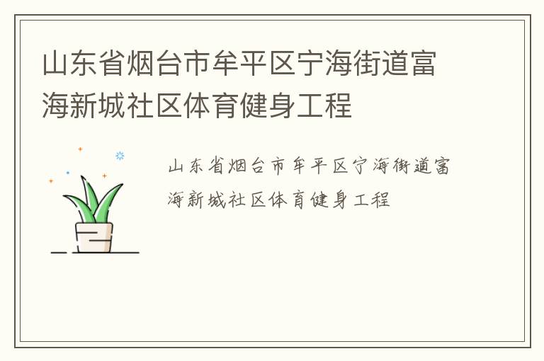 ɽ��ʡ��̨��Ĳƽ�������ֵ������³�����������������