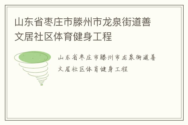 ɽ��ʡ��ׯ����������Ȫ�ֵ����ľ�����������������