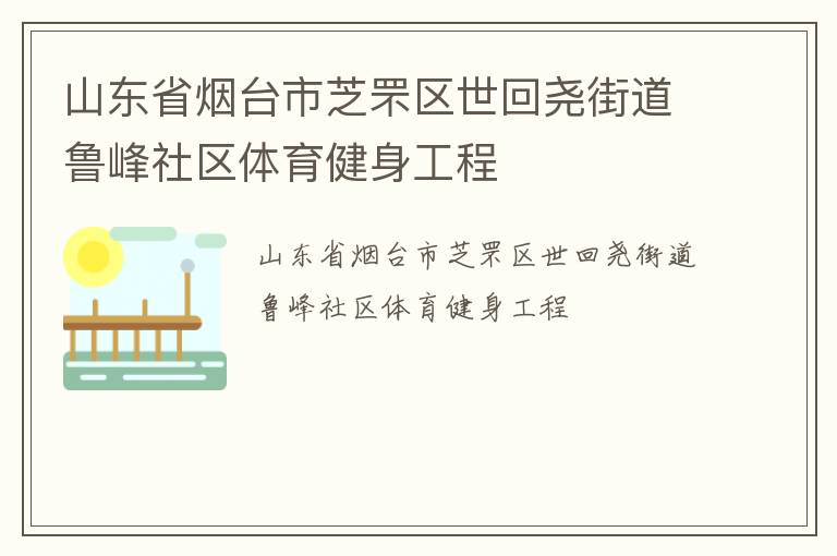 ɽ��ʡ��̨��֥�������Ң�ֵ�³������������������