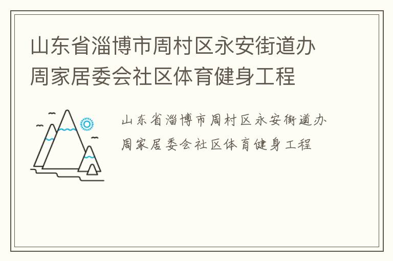 ɽ��ʡ�Ͳ����ܴ��������ֵ����ܼҾ�ί������������������