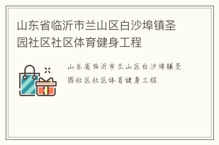 ɽ��ʡ��������ɽ����ɳ����ʥ԰��������������������