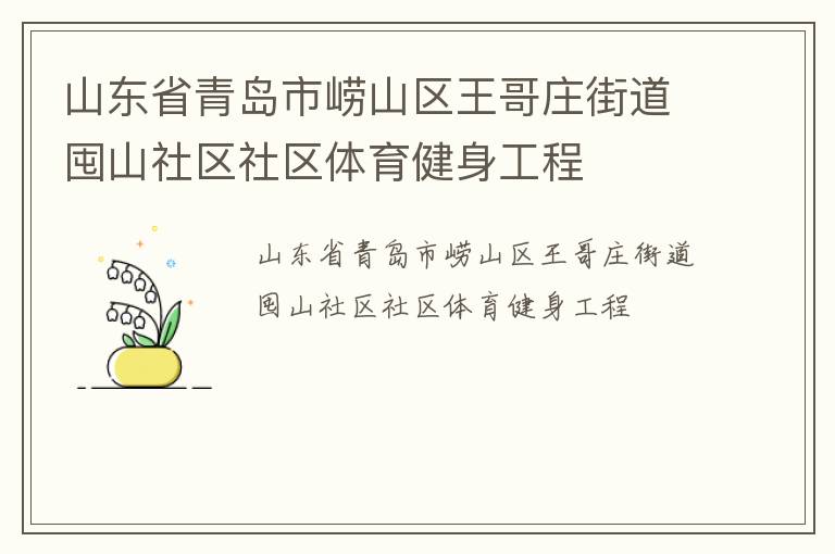 ɽ��ʡ�ൺ����ɽ������ׯ�ֵ���ɽ��������������������