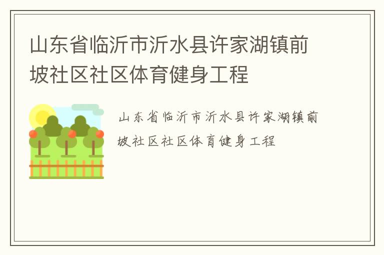 ɽ��ʡ��������ˮ�����Һ���ǰ����������������������