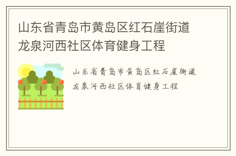 ɽ��ʡ�ൺ�лƵ�����ʯ�½ֵ���Ȫ��������������������