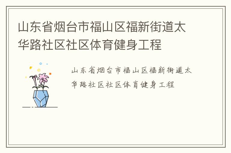 ɽ��ʡ��̨�и�ɽ�����½ֵ�̫��·��������������������