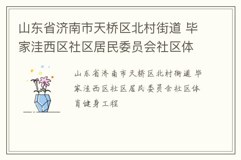 ɽ��ʡ����������������ֵ� �ϼ���������������ίԱ������������������