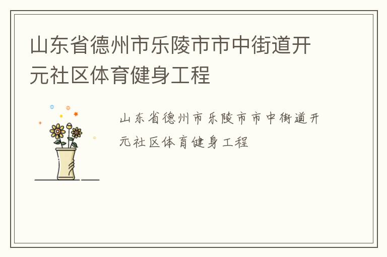 ɽ��ʡ���������������нֵ���Ԫ����������������