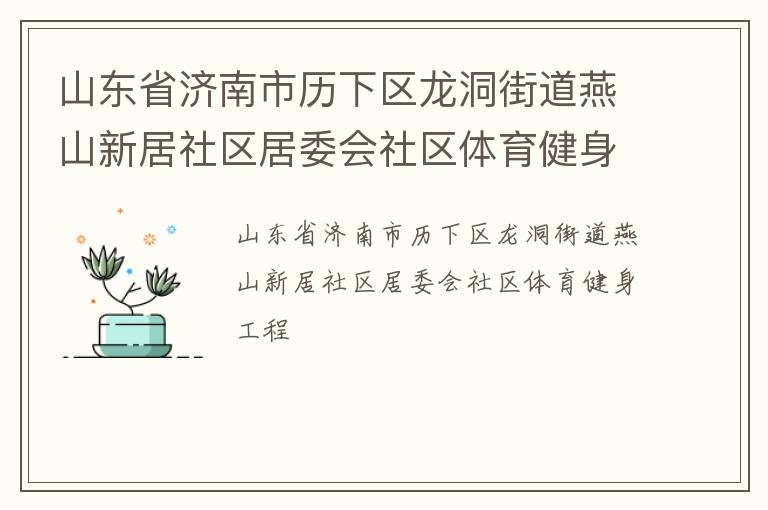 ɽ��ʡ�����������������ֵ���ɽ�¾�������ί������������������