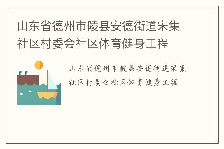 ɽ��ʡ���������ذ��½ֵ��μ�������ί������������������