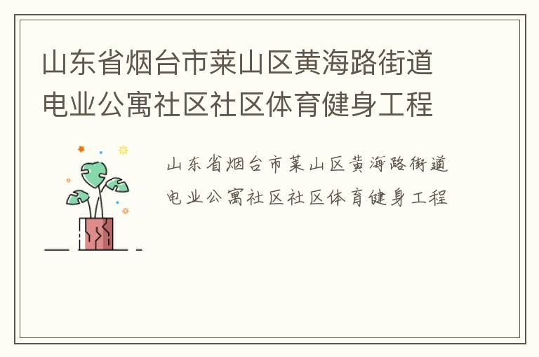 ɽ��ʡ��̨����ɽ���ƺ�·�ֵ���ҵ��Ԣ��������������������