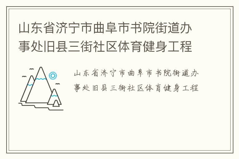 ɽ��ʡ��������������Ժ�ֵ����´�������������������������