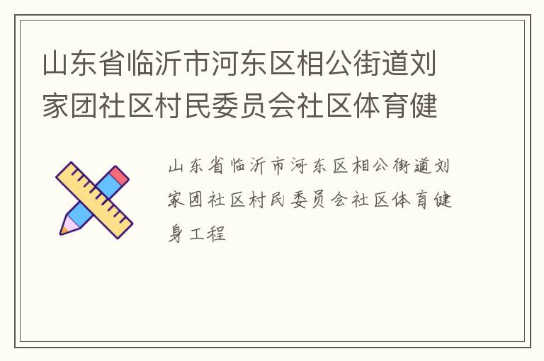 ɽ��ʡ�����кӶ����๫�ֵ���������������ίԱ������������������