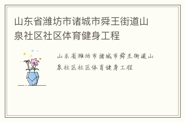 ɽ��ʡΫ���������˴���ֵ�ɽȪ��������������������