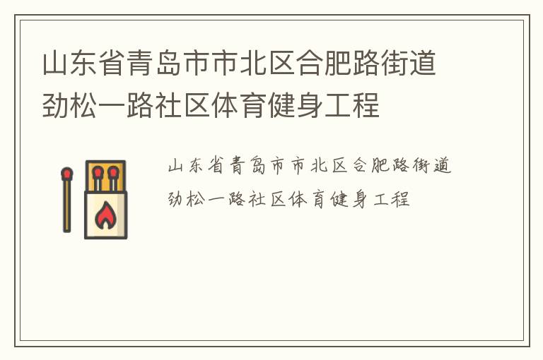 ɽ��ʡ�ൺ���б����Ϸ�·�ֵ�����һ·����������������