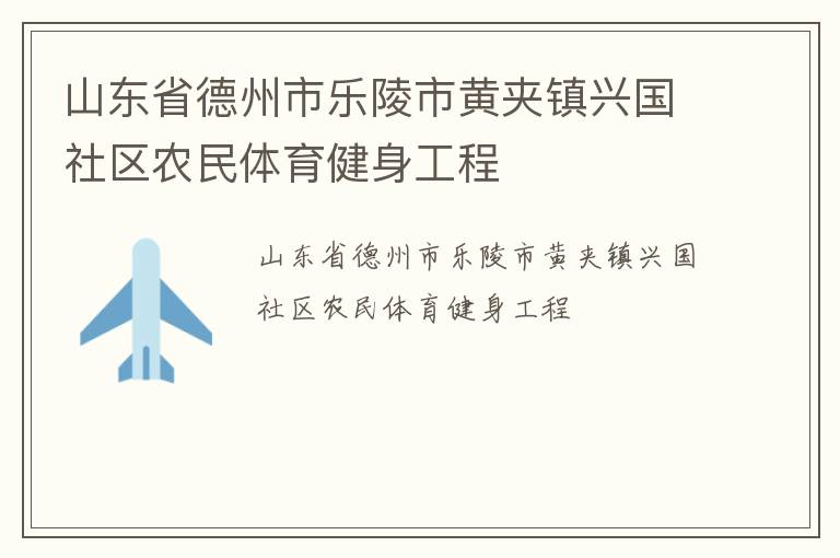 ɽ��ʡ�����������лƼ����˹�����ũ��������������