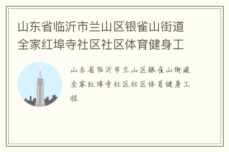 ɽ��ʡ��������ɽ����ȸɽ�ֵ�ȫ�Һ첺����������������������