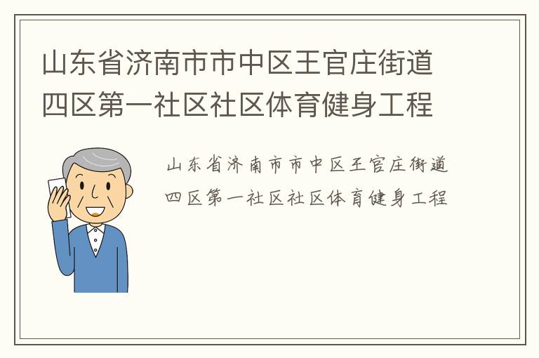 ɽ��ʡ����������������ׯ�ֵ�������һ��������������������