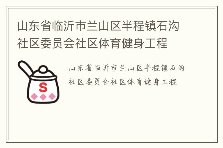 ɽ��ʡ��������ɽ�������ʯ������ίԱ������������������