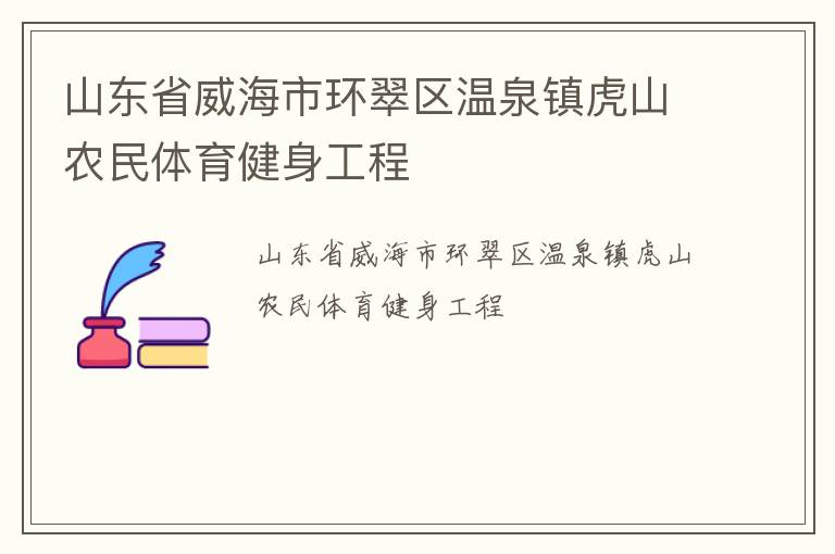 ɽ��ʡ�����л�������Ȫ��ɽũ��������������