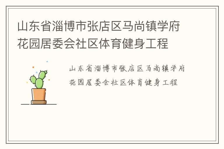 ɽ��ʡ�Ͳ����ŵ���������ѧ����԰��ί������������������