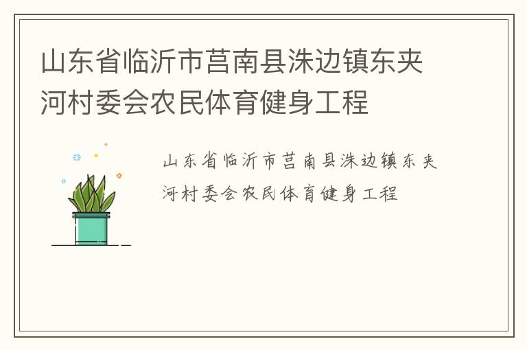 ɽ��ʡ������������䨱��򶫼кӴ�ί��ũ��������������