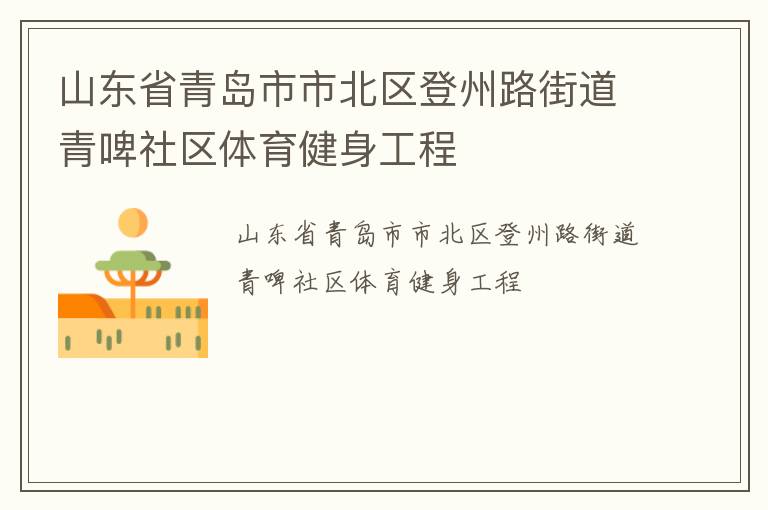 ɽ��ʡ�ൺ���б�������·�ֵ���ơ����������������