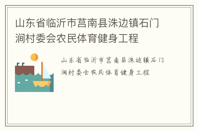 ɽ��ʡ������������䨱���ʯ�Ž���ί��ũ��������������