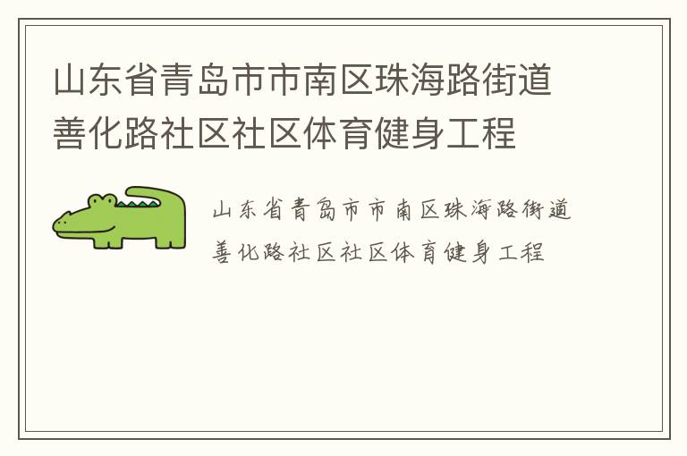 ɽ��ʡ�ൺ���������麣·�ֵ��ƻ�·��������������������