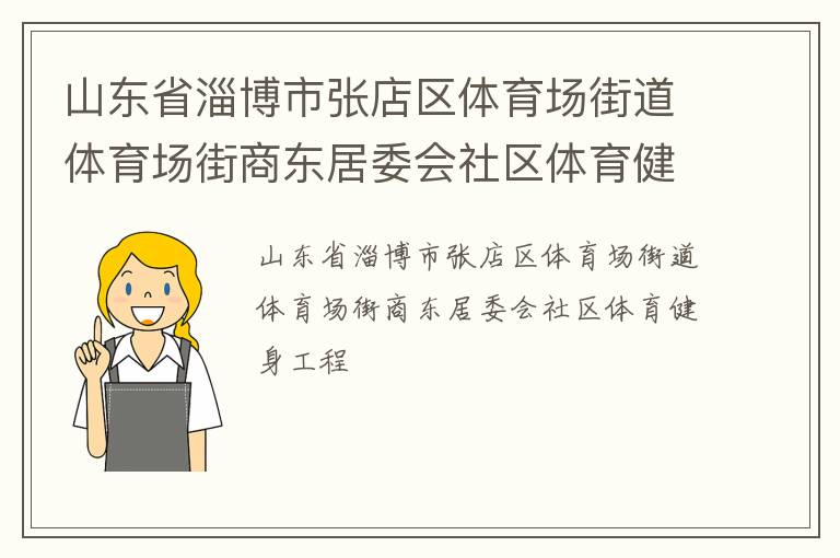 ɽ��ʡ�Ͳ����ŵ����������ֵ����������̶���ί������������������