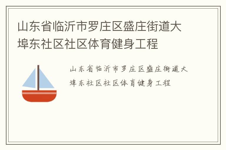 ɽ��ʡ��������ׯ��ʢׯ�ֵ��󲺶���������������������