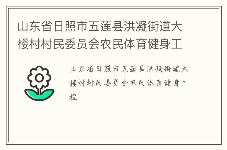 ɽ��ʡ�����������غ����ֵ���¥�����ίԱ��ũ��������������